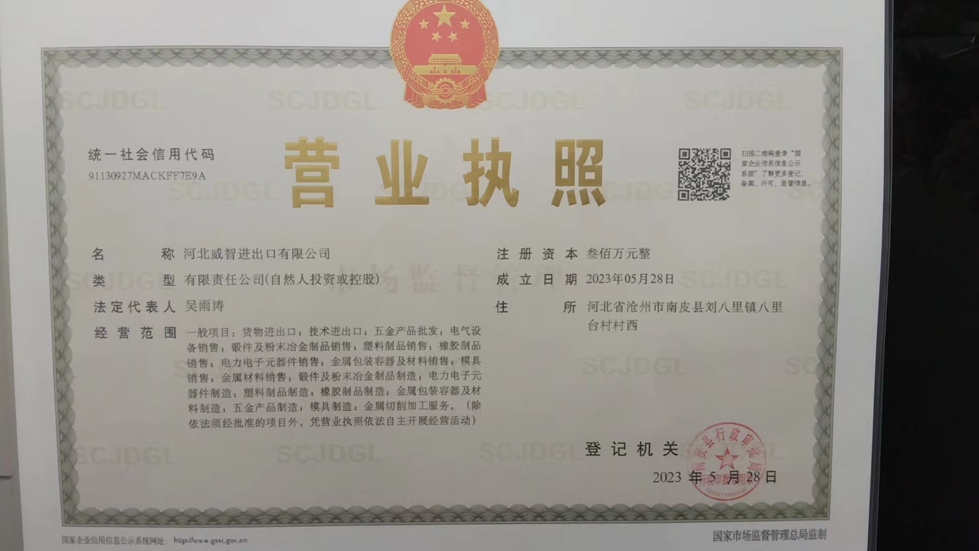 Business license of Hebei Weizhi Import And Export Co., Ltd.